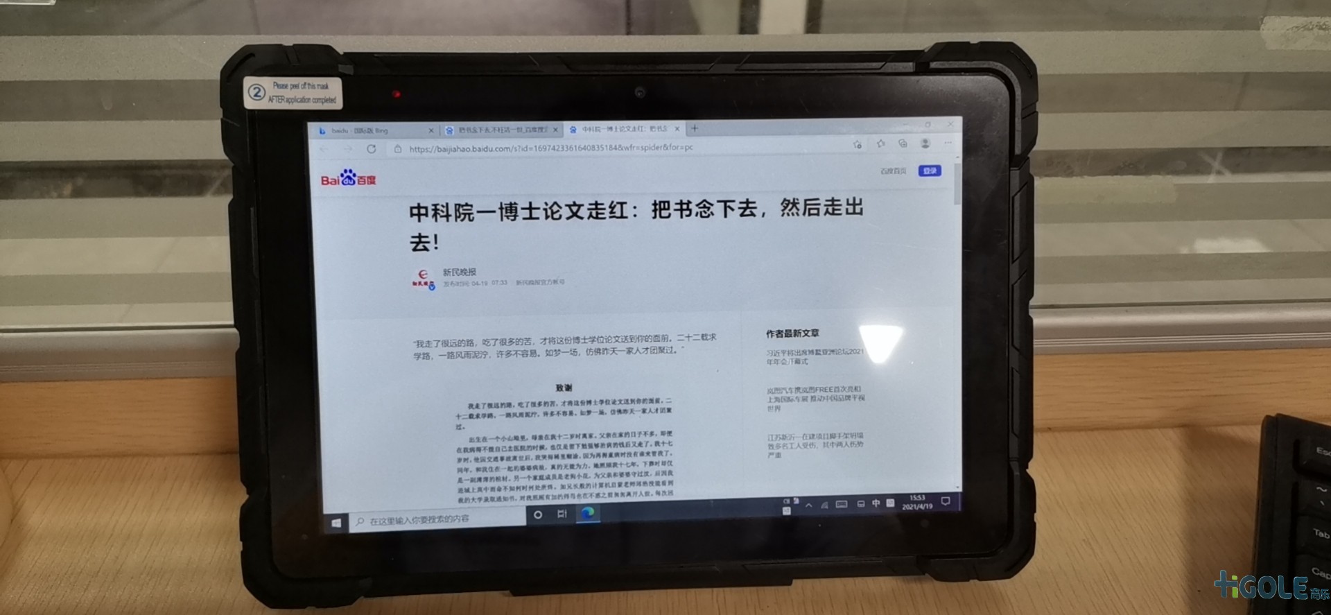 三防平板電腦價格