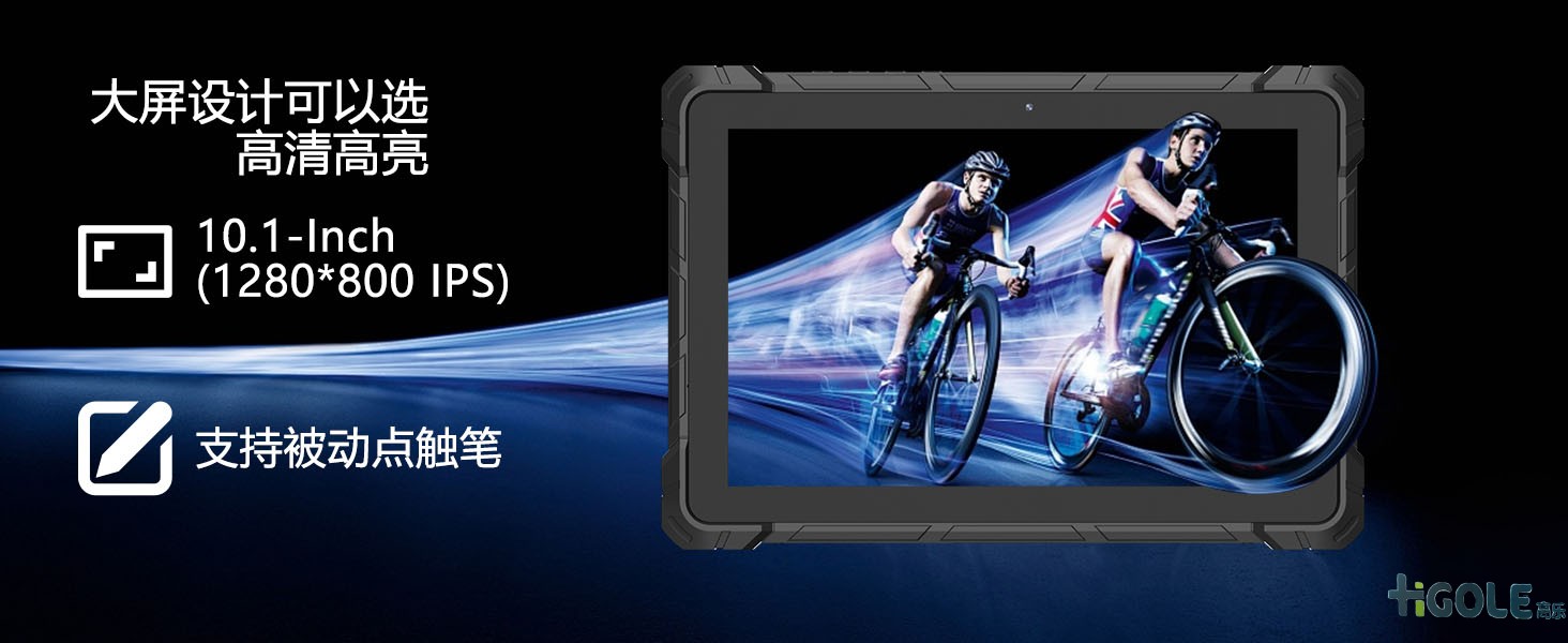 手持三防平板電腦